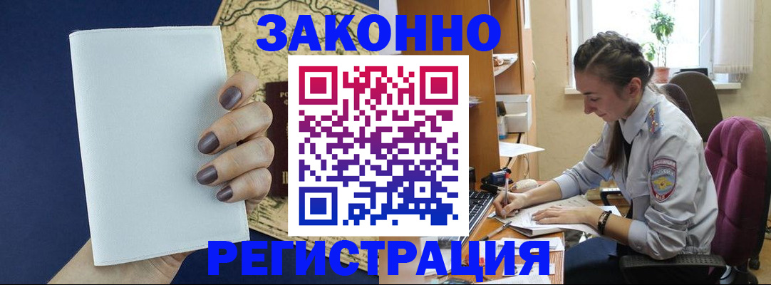 прописка в Череповце
