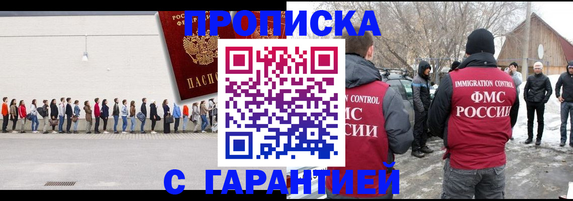 временная прописка в Череповце