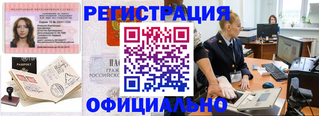 прописка для школы в Череповце