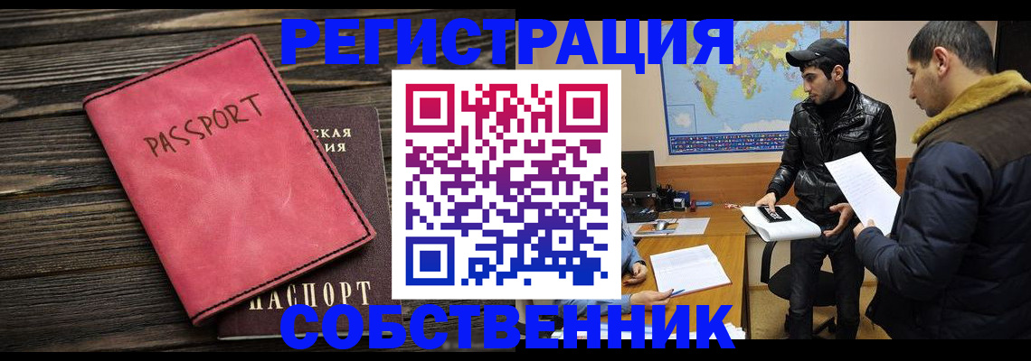 прописка иностранных граждан в Череповце